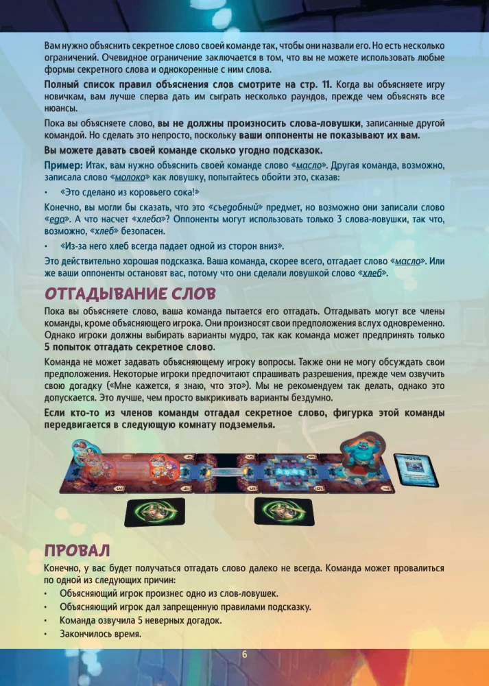 Настольная игра - Опасные слова